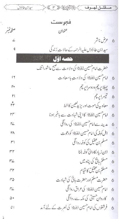 Maqtal e Lahoof | مقتل لہوف - AJN BOOKS