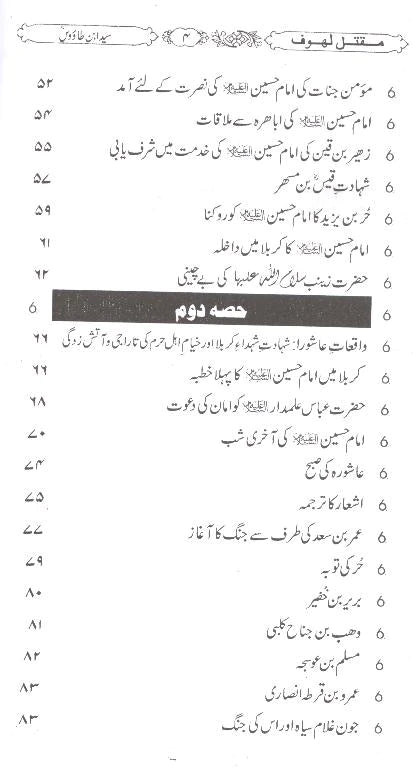 Maqtal e Lahoof | مقتل لہوف - AJN BOOKS