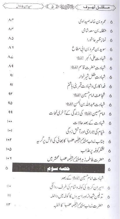 Maqtal e Lahoof | مقتل لہوف - AJN BOOKS