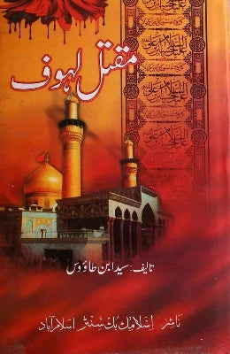 Maqtal e Lahoof | مقتل لہوف - AJN BOOKS