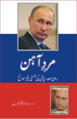 Mard e Aahan Rusi Sadar Ki Sansani Khaiz Sawaneh