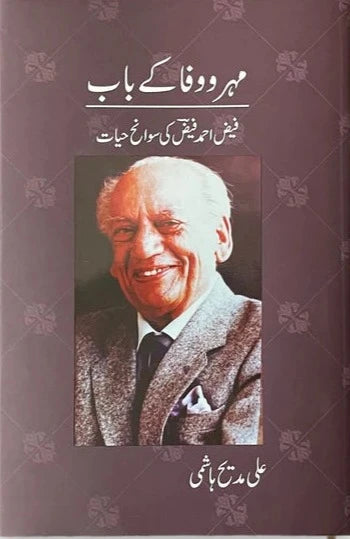 Mehr o Wafa ke Baab  Ali Madeeh Hashmi