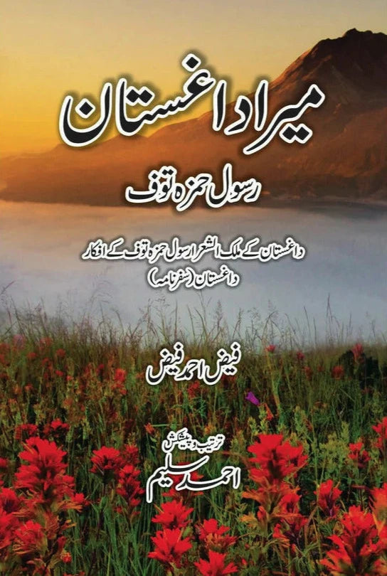 Mera Daghistaan Rasool Hamza Touf