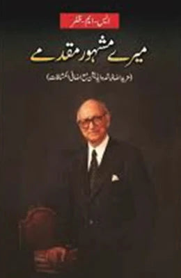 Meray Mashhoor Muqadmay