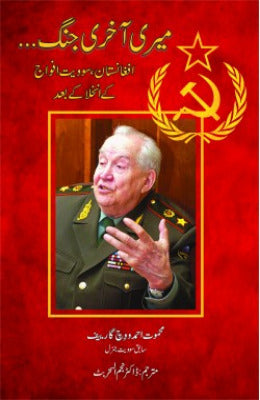 Meri Akhri Jang Afghanistan, Soviet Fauj ke Inkhila ke Baad