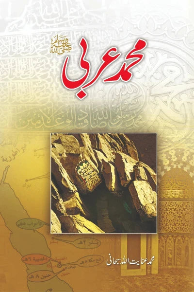 Muhammad e Arabi PBUH Author Inyat Ullah Subhani