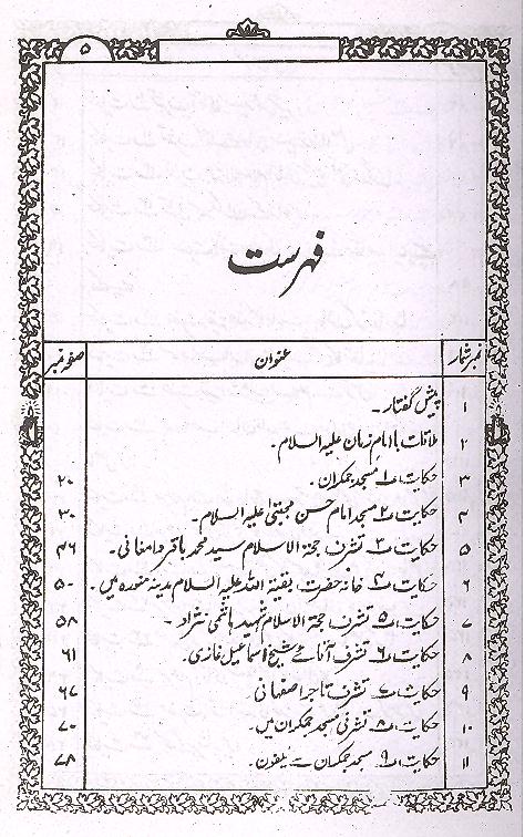 Mulaqaat Ba Imam e Zaman - AJN BOOKS