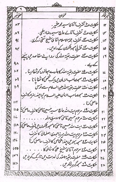 Mulaqaat Ba Imam e Zaman - AJN BOOKS