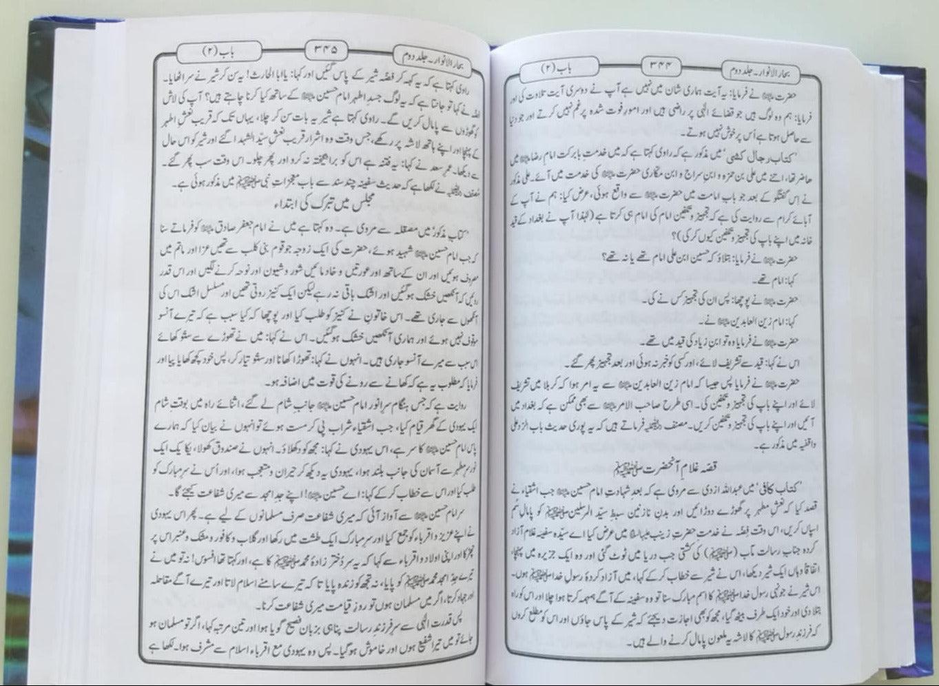 Baharul Anwar, Bihar al-Anwar بحارالانوار ملا محمد باقرمجلسی