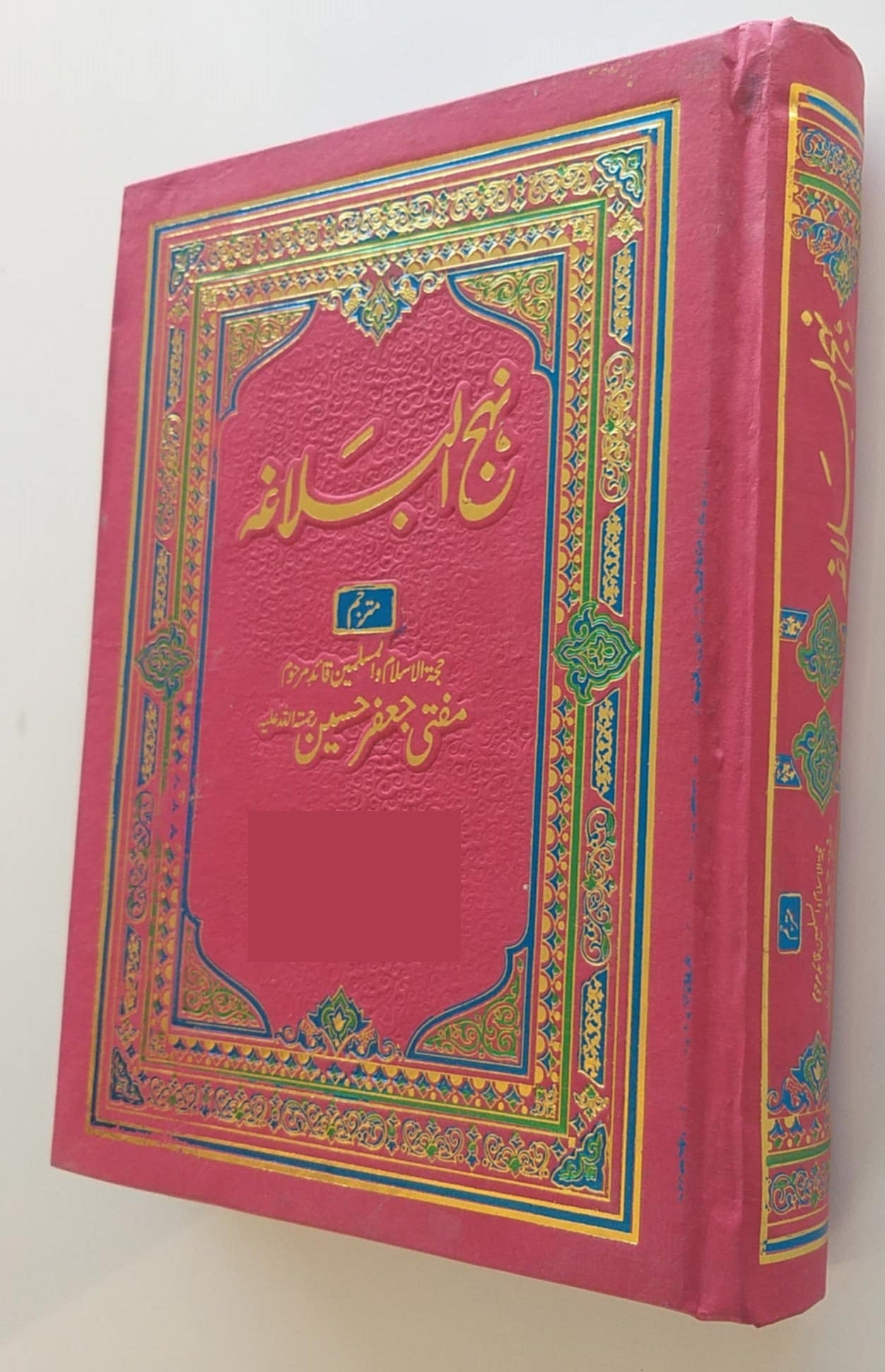 Nahjul Balagha,Nahj al balagha by Mufti Jaffar Hussain