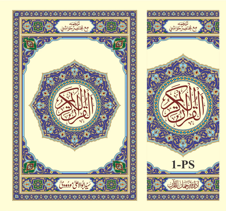 Translation of the Holy Quran, 1 PS (Pocket Size) - AJN BOOKS