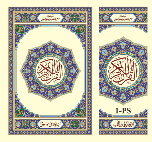 Translation of the Holy Quran, 1 PS (Pocket Size) - AJN BOOKS