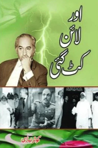 AUR LINE CUT GAE by Moulana Kausar Niazi