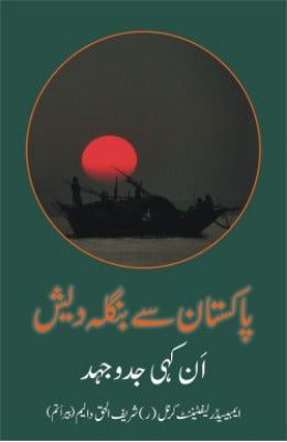 Pakistan se Bangladesh  Ankahi Jad o Juhd