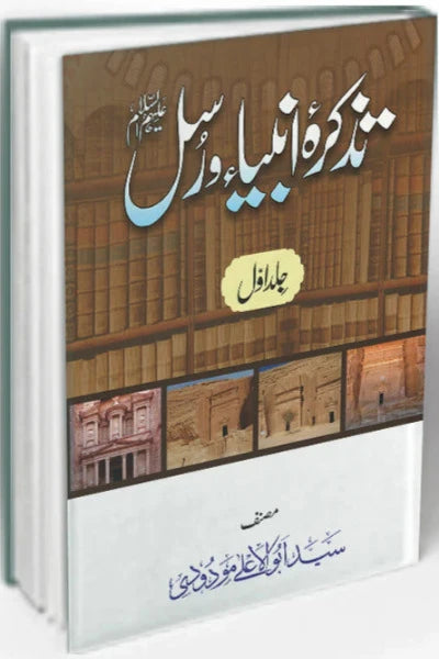 Tazkara Anbiya e Rasool (Set of 2) Two Jilday Author Syed Abul Ala Maudoodi