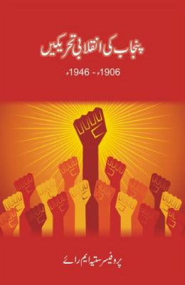 Punjab Ki Inqilabi Tahreekein 1906-1946