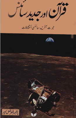 Quran Aur Jadeed Science
