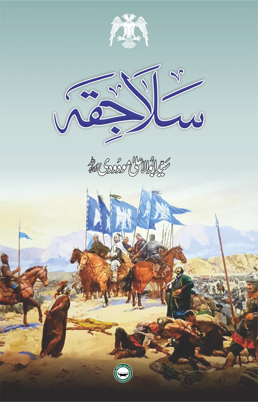 Salajqah Author Syed Abul Ala Maudoodi