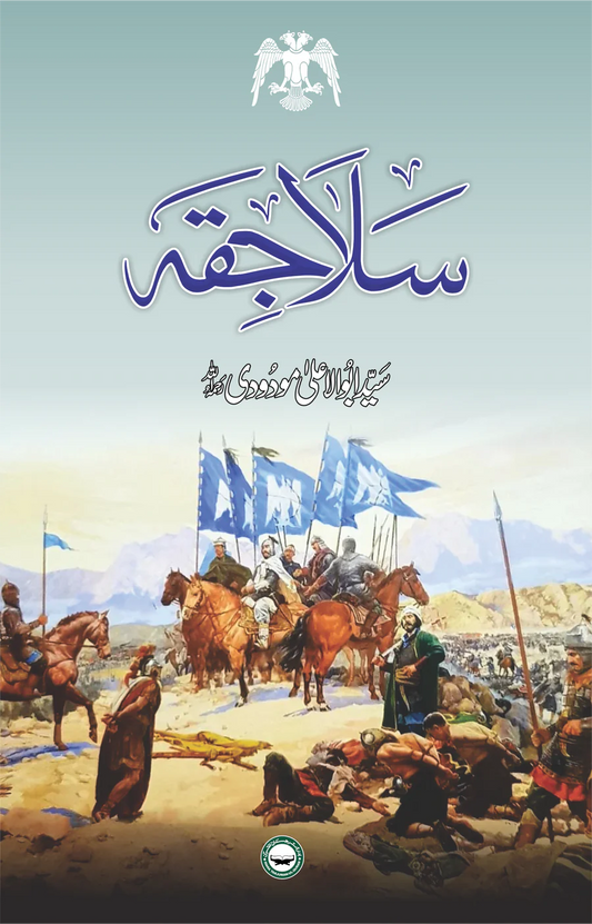 Salajqah   Author Syed Abul Ala Maudoodi