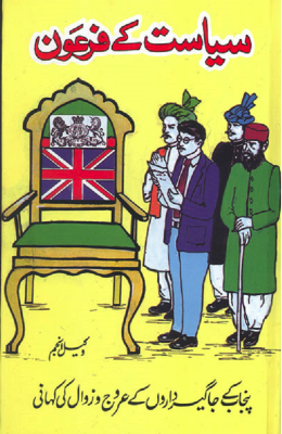 Siasat kay Firon by Wakeel Anjum - AJN BOOKS