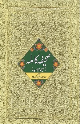 Sahifa e Kamila - AJN BOOKS