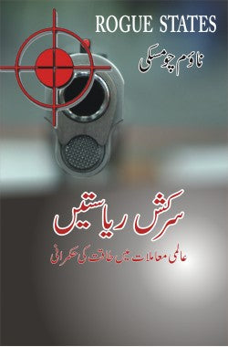 Rouge States Sarkash Riasatein Author Noam Chomsky