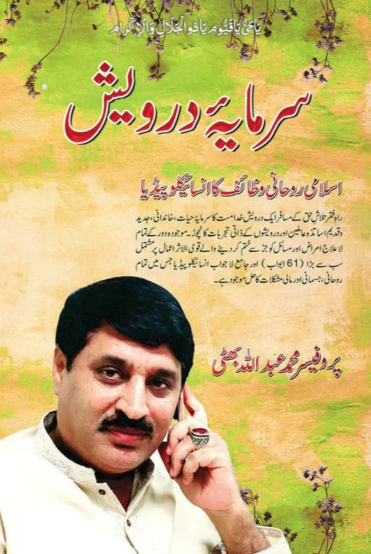 Sarmaya e Darwesh  Prof Muhammad Abdullah Bhatti