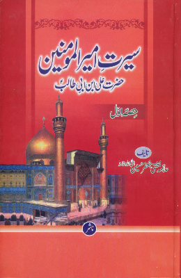 Seerat e Ameer al Momineen A.s Set 2 Volumes - AJN BOOKS