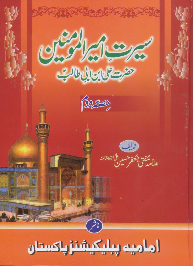 Seerat e Ameer al Momineen A.s Set 2 Volumes - AJN BOOKS