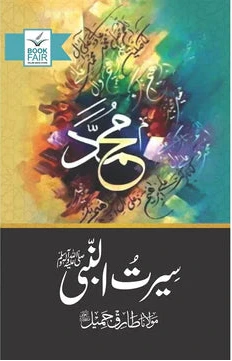 Seertul Nabi PBUH By Maulana Tariq Jamel