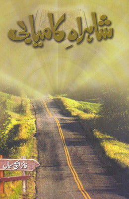 Shahrah E Kamyabi