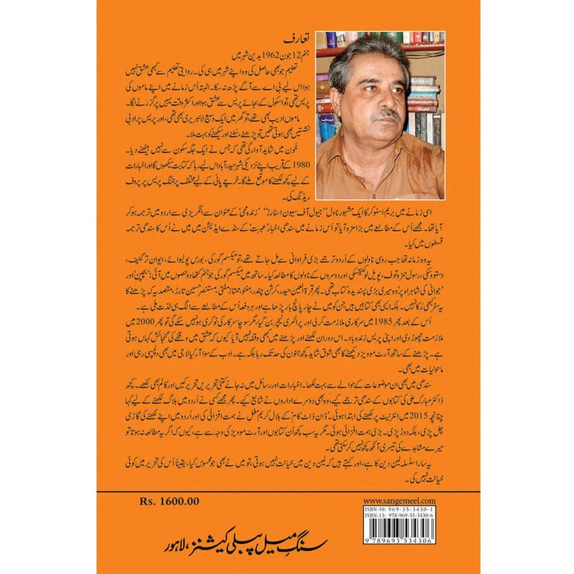 Sindhu Ghaati aur Samandar Abu Bakar Shaikh