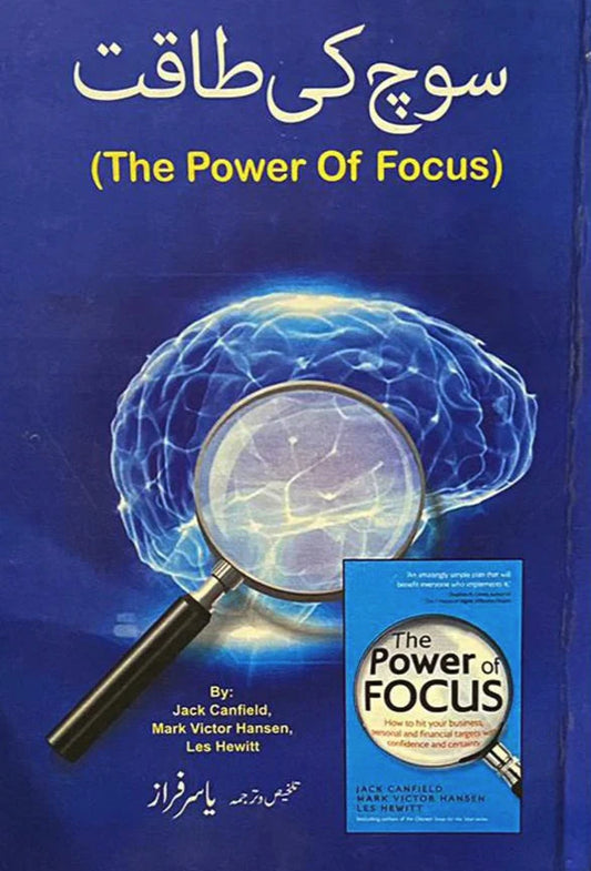 The Power of Focus/ Soch ki Taqat
