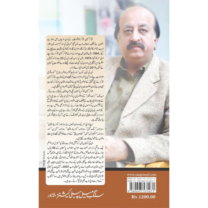 Suna hai Loag Usay Aankh Bhar ke Dekhte Hain Shakir Hussain Shakir