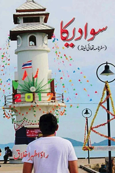 Swaadika  Rao Athar Ikhlaq