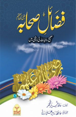 Fazail e Sahaba Hafiz Shair Muhammad