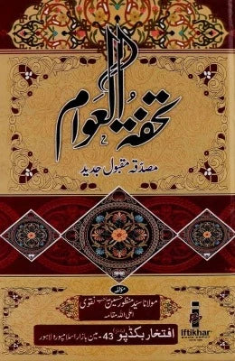 Tohfa Tul Awaam - AJN BOOKS