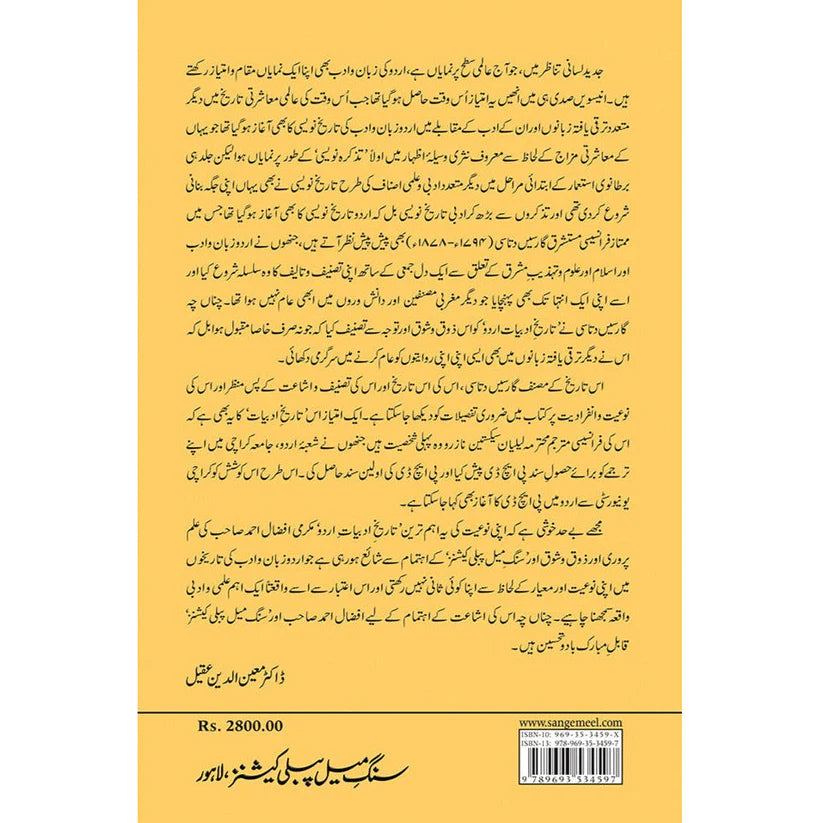 Tareekh e Adabiyat e Urdu Garcin De Tassy Dr Moeenuddin Aqeel