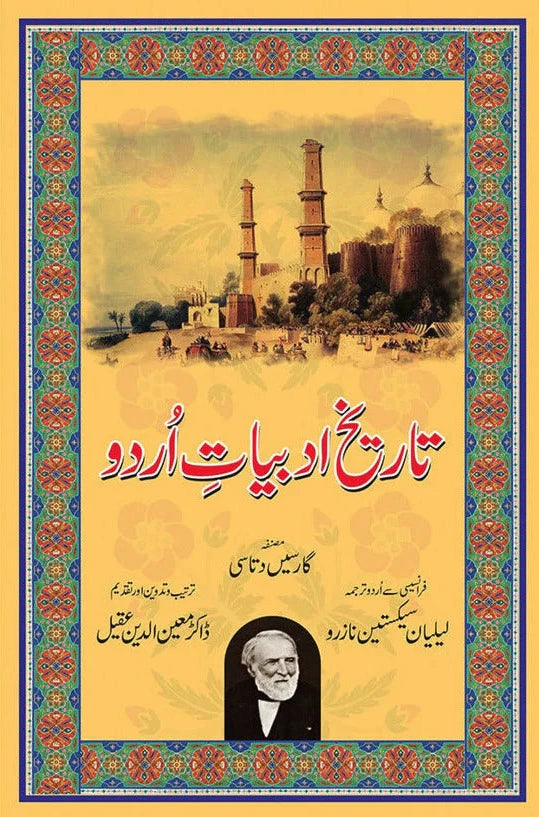 Tareekh e Adabiyat e Urdu Garcin De Tassy Dr Moeenuddin Aqeel