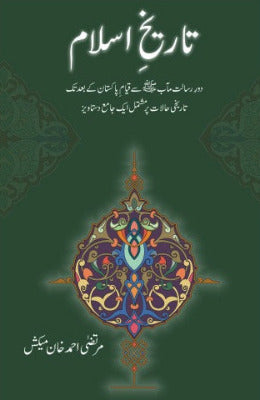 Tareekh e Islam Author Murtaza Ahmed Khan Maikash