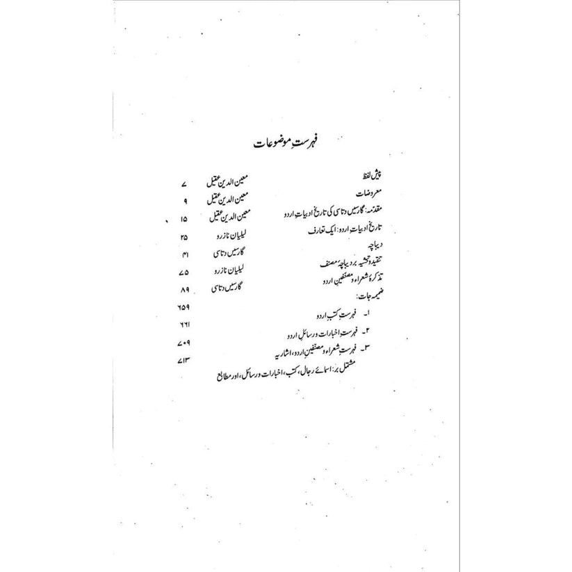 Tareekh e Adabiyat e Urdu Garcin De Tassy Dr Moeenuddin Aqeel