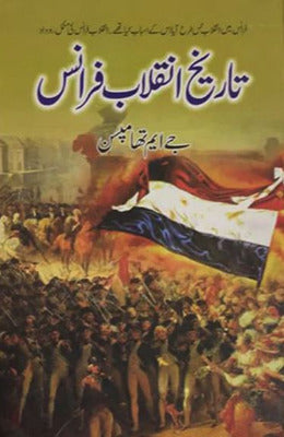 Tareekh Inqalab e France
