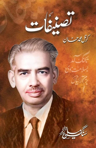 Tasneefat - Colonel Muhammad Khan