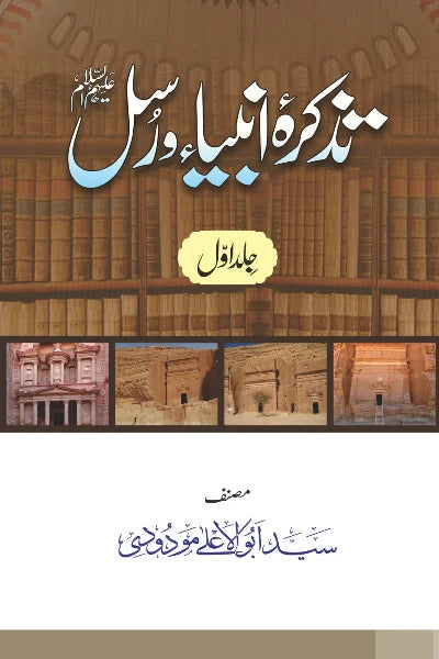 Tazkara Anbiya e Rasool (Set of 2) Two Jilday Author Syed Abul Ala Maudoodi