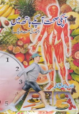 App Ki Sehat App key Hath mey by Dr. Brij Bhushan Goyal