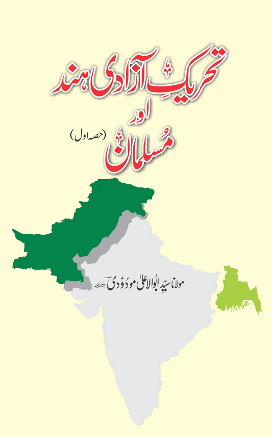 Tehreek e Azadi e Hind aur Musalman(Set of 2) by  Syed Abul Ala Maudoodi