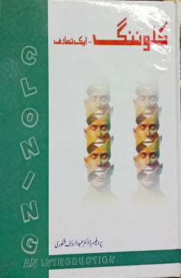 Cloning an Introduction