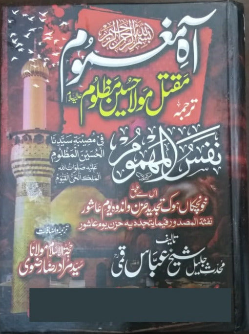Muqtal Mola Hussain as Maqtal al-Husayn karbala