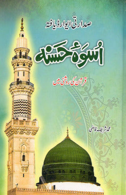 Uswa e Hasna Author Raja Mohd.Sharif Qazi