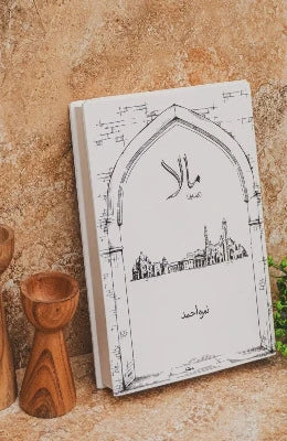 MALA BY NIMRA AHMAD